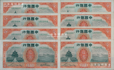 民國二十年（1931年）中國銀行德納羅版伍圓共8枚連號，天津地名，單字軌，原票九五成新