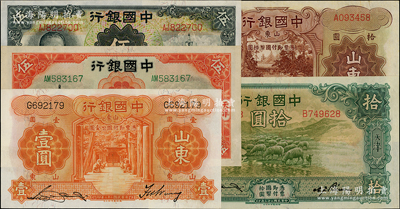 中國銀行德納羅版紙幣5種，詳分：1931年天津伍圓，1934年山東壹圓、天津拾圓，1935年黑色無地名伍圓、山東拾圓，八五至九八成新，敬請(qǐng)預(yù)覽