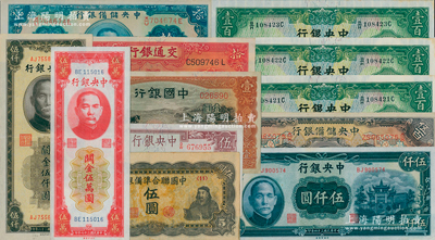 民國紙幣12枚，詳分：中國銀行1935年馬耕地壹圓；交通銀行1935年拾圓；中央銀行1936年華德路壹百圓3枚連號(hào)，1941年德納羅伍圓，1945年中央廠伍仟圓，關(guān)金1947年伍仟圓，1948年伍萬圓；中國聯(lián)合準(zhǔn)備銀行人讀書伍圓；中央儲(chǔ)備銀行1940年拾圓，1943年伍百圓；源于藏家出品，九成至全新，敬請(qǐng)預(yù)覽