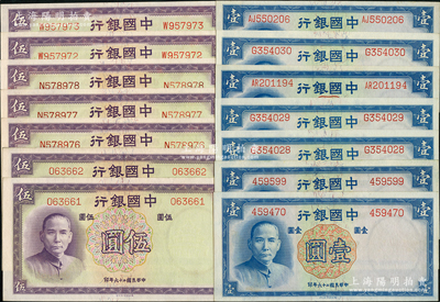 民國二十六年（1937年）中國銀行德納羅版紙幣共14枚，詳分：壹圓無字軌2枚、單字軌3枚連號(hào)、雙字軌2枚；伍圓無字軌2枚連號(hào)、單字軌兩組連號(hào)共5枚；前輩藏家出品，九八至全新