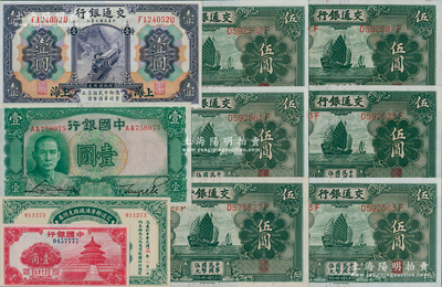 國鈔10枚，詳分：中國銀行天壇圖壹角（尾號(hào)7777），1936年德納羅版壹圓；交通銀行1914年紫色壹圓，1935年德納羅版伍圓6枚；交通部津浦鐵路支付券1922年伍拾圓；九五至全新