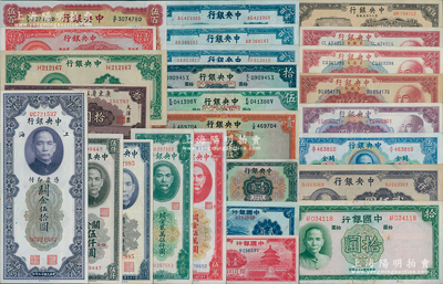 民國紙幣26枚，詳分：中國銀行紅天壇壹角、長城貳角，1937年拾圓；中央銀行花塔壹角、1936年藏文券壹圓、伍圓、拾圓，1942年貳拾圓，1944年藍(lán)牌坊壹百圓3枚、伍百圓，1945年大業(yè)版貳仟圓、中央廠貳仟圓；關(guān)金券1930年伍拾圓，1947年伍佰圓、伍仟圓，1948年伍仟圓、貳萬伍仟圓、紅伍萬圓；金圓券中央廠1948年伍拾圓，1949年伍仟圓、特約三廠伍仟圓2枚；東北九省流