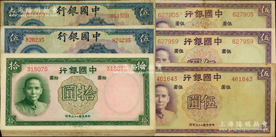 中國銀行“無字軌”鈔券共49枚，內(nèi)含：1937年德納羅版伍圓3枚、拾圓44枚，1940年美鈔版伍圓2枚；海外回流品，整體約七至八五成新，敬請(qǐng)預(yù)覽