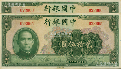 民國二十九年（1940年）中國銀行美鈔版貳拾伍圓共2枚連號(hào)，無字軌，其中1枚尾號(hào)為666豹子號(hào)，原票九至九五成新