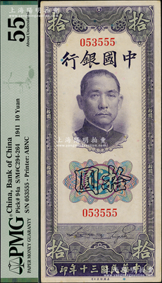 民國三十年（1941年）中國銀行美鈔版豎式拾圓，無字軌，且尾號(hào)為555豹子號(hào)；美國藏家出品，PMG 55 AU