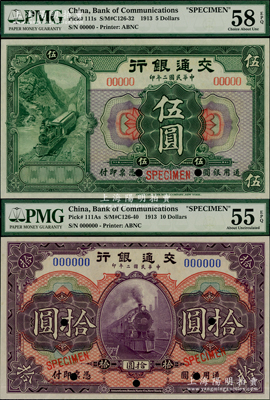 民國二年（1913年）交通銀行伍圓、拾圓樣本券共2枚不同，九五成新