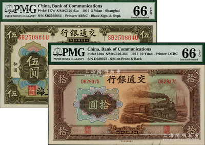 交通銀行紙幣2種，詳分：1914年橄色伍圓，上海地名；1941年大東版拾圓；海外藏家出品，且均為PMG UNC 66 EPQ品相