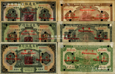 民國九年（1920年）交通銀行壹圓、伍圓、拾圓共3枚全套，均為正票改樣本券，哈爾濱地名，背面印有俄文；源于已故東北錢幣名家胡學(xué)源先生之舊藏，少見，角有檔案小貼痕，七五至八成新
