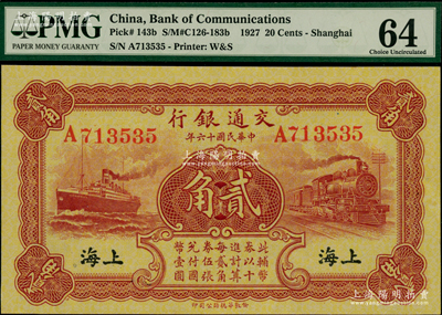 民國十六年（1927年）交通銀行棕紅色貳角，單字軌，上海地名，背印梁士詒·胡孟嘉簽名，九八成新