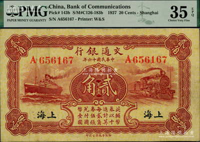 民國十六年（1927年）交通銀行棕紅色貳角，單字軌，上海地名，背印梁士詒·胡孟嘉簽名，八成新