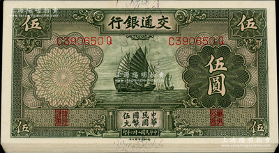 民國二十四年（1935年）交通銀行德納羅版伍圓共17枚，內(nèi)含兩組連號(hào)，前輩藏家出品，九八至全新