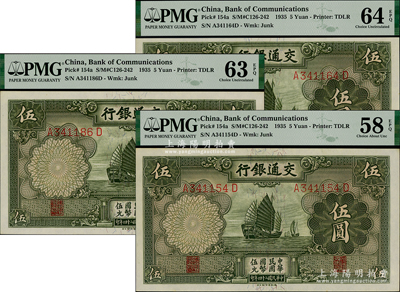 民國二十四年（1935年）交通銀行德納羅版帆船圖伍圓共3枚，均已評(píng)級(jí)，九八至全新