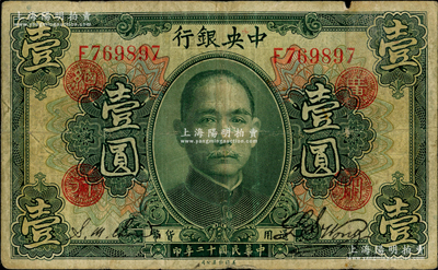 民國十二年（1923年）中央銀行綠色壹圓，單字軌，加蓋“廣州總行”紅戳，黃隆生·周斯銘簽名，此種簽名之加蓋券存世罕見；美國藏家出品，原票七成新
