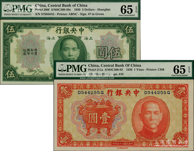 中央銀行紙幣2種，詳分：1930年上海伍圓，單面號綠色簽名版；1936年中華版寶鼎壹圓，前后字軌；海外藏家出品，且均為PMG UNC 65 EPQ