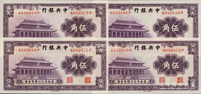 中央銀行中華版大成殿伍角共4枚，其中3枚連號，前后字軌，九八至全新