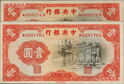 民國二十五年（1936年）中央銀行中華版“黑牌坊”壹圓共2枚，前后字軌；前輩藏家出品，全新