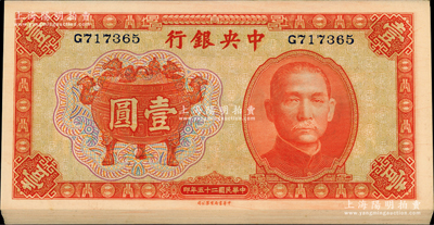 民國二十五年（1936年）中央銀行中華版寶鼎壹圓共21枚，單字軌，分兩組連號；前輩藏家出品，九八至全新