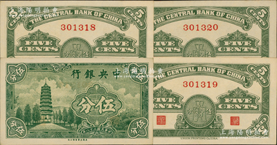民國二十八年（1939年）中央銀行美商永寧版伍分“無字軌”共3枚連號，前輩藏家出品，少見，九八至全新
