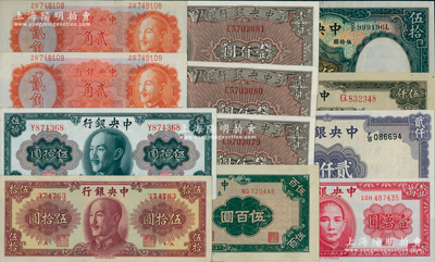 中央銀行紙幣12種，詳分：1936年華德路版伍拾圓，1945年西方版壹仟圓3枚連號、大業(yè)版伍仟圓，1946年華德路版貳仟圓，1947年德納羅版壹萬圓；東北九省流通券1947年中央廠伍百圓；金圓券1945年伍拾圓，1946年貳角2枚連號，1948年中華版伍拾圓；九五至全新，敬請預覽
