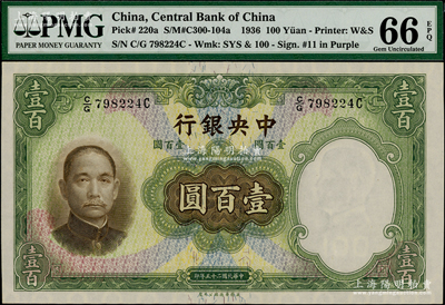 民國(guó)二十五年（1936年）中央銀行華德路版壹百圓，海外藏家出品，全新PMG UNC 66 EPQ