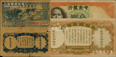 軍隊(duì)歸來(lái)證共2種不同，詳分：中央銀行“軍隊(duì)歸來(lái)證”1936年壹圓；民國(guó)廿六年(1942年)中國(guó)農(nóng)民銀行壹角“軍隊(duì)歸來(lái)證”，黃紙版；其中1枚已評(píng)級(jí)，七至八五成新，敬請(qǐng)預(yù)覽