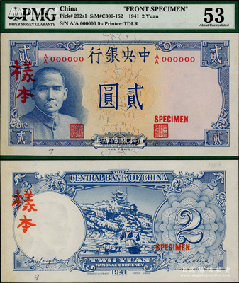 民國(guó)三十年（1941年）中央銀行德納羅版“岳陽(yáng)樓”貳圓樣本，A/A字軌，正背共2枚，此乃央行法幣之名譽(yù)大珍；海外藏家出品，罕見(jiàn)，九五成新