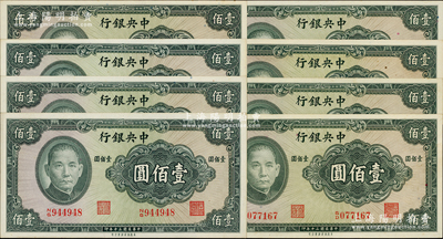 民國(guó)三十年（1941年）中央銀行保安版壹佰圓共8枚，九八成新