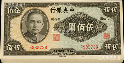 民國(guó)三十三年（1944年）中央銀行英美版伍佰圓共35枚連號(hào)，海外回流品，品相甚佳，未折九五至全新，敬請(qǐng)預(yù)覽