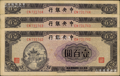 民國(guó)三十三年（1944年）中央銀行信托版紫色牌坊圖壹百圓共3枚連號(hào)，八五成新