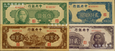 中央銀行紙幣4種，詳分：1944年信托版棕色牌坊圖壹百圓，1945年中央廠伍佰圓、褐色貳仟圓、大東重慶廠貳仟伍佰圓，九五至九八成新