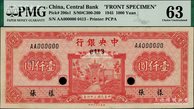 民國三十四年（1945年）中央銀行福建百城版壹仟圓僅正面樣張，海外藏家出品，九八成新