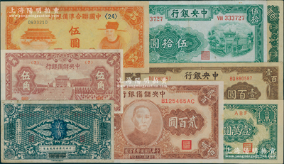 民國紙幣8種，詳分：中央銀行1941年西北版伍拾圓、1933年信托版壹百圓；交通銀行哈爾濱改張家口貳角；中國聯合準備銀行桔大殿岳飛伍圓；中央儲備銀行1943年伍角，1944年貳百圓、狹長版壹萬圓等；源于藏家出品，八至九八成新，敬請預覽