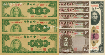 國鈔9枚，詳分：中央銀行1944年大業版肆百圓3枚、關金1947年大業版壹仟圓；中國農民銀行1941年德納羅版壹圓5枚；美國藏家出品，八五至九八成新，敬請預覽