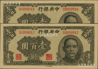 民國三十三年（1944年）中央銀行華南版壹百圓共2枚連號，全新