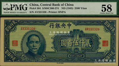 民國三十四年（1945年）中央銀行華南版貳仟伍百圓，九成新