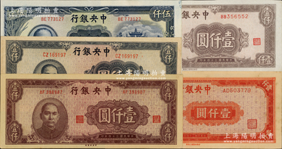 民國三十四年（1945年）中央銀行法幣5種，詳分：中央上海廠紅色壹仟圓、淺棕色壹仟圓、中央廠藍灰色壹仟圓、棕紫色壹仟圓、牌坊圖伍仟圓；源于藏家出品，九至九五成新