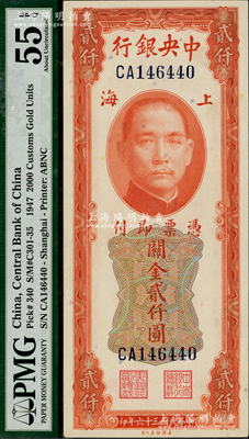 民國三十六年（1947年）中央銀行關金美鈔版貳仟圓，前雙字軌，九五成新