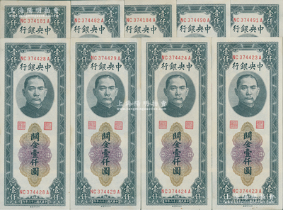 民國三十六年（1947年）中央銀行關金中央廠壹仟圓共9枚，部分連號，原票未折九五成新