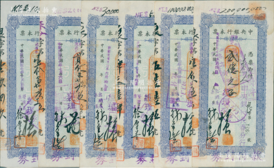 民國卅七年（1948年）中央銀行本票（長春分行）東北流通券藍色壹仟萬元、貳仟萬元、叁仟萬元、伍仟萬元、壹億元、貳億元共6種不同，八至九成新