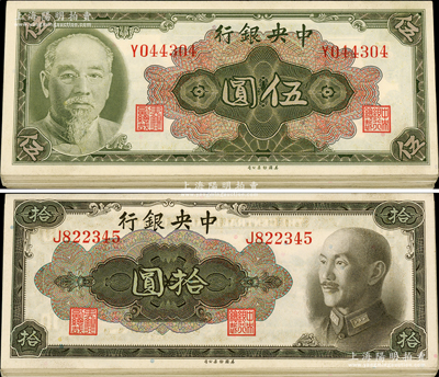 1945年中央銀行金圓券美鈔版林森像伍圓35枚、蔣像拾圓5枚，合計共有40枚，整體品相較佳，約八成至軟折九五成新，敬請預覽