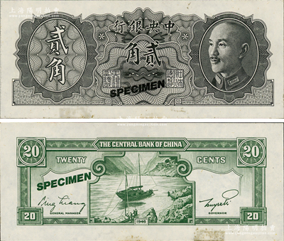 1946年中央銀行金圓券德納羅版貳角試色樣本券，正面黑色，背面綠色（注：流通票為桔色）；臺灣藏家出品，未折近九五成新