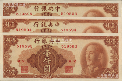 1949年中央銀行金圓券中華版壹仟圓共3枚連號(hào)，全新