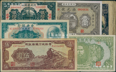 民國(guó)紙幣15枚，內(nèi)含：中央銀行金圓券1949年拾萬(wàn)圓；中央儲(chǔ)備銀行1944年綠壹仟圓；河北銀錢局1936年貳拾枚；（河間）德元號(hào)1937年壹圓；晉綏地方鐵路銀號(hào)1936年伍圓…等；七至九成新，敬請(qǐng)預(yù)覽