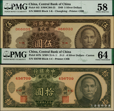 民國(guó)三十八年（1949年）中央銀行銀元券重慶地名伍圓、廣州地名拾圓共2枚，海外藏家出品，九五至全新