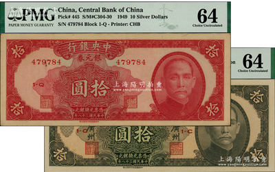 民國(guó)三十八年（1949年）中央銀行銀元券紅色拾圓、棕褐色廣州拾圓共2枚不同，海外藏家出品，九八至全新