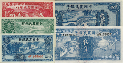 中國(guó)農(nóng)民銀行紙幣5種，詳分：德納羅版1936年伍角；大業(yè)版1937年壹角、貳角，1940年壹圓、貳拾圓；九八至全新