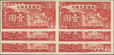 民國(guó)二十九年（1940年）中國(guó)農(nóng)民銀行大業(yè)版壹圓共6枚連號(hào)，全新
