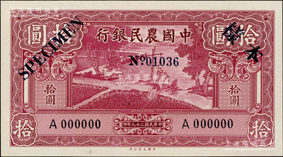 民國(guó)二十九年（1940年）中國(guó)農(nóng)民銀行大業(yè)版拾圓樣本券，正背共2枚，單A字軌，九五成新