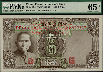 民國(guó)三十年（1941年）中國(guó)農(nóng)民銀行德納羅版壹圓，海外藏家出品，全新