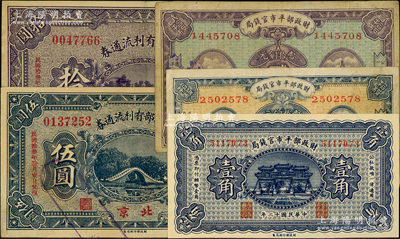財政部票券5種，詳分：財政部平市官錢局1923年壹角、京兆拾枚、貳拾枚；財政部有利流通券1923年伍圓、拾圓，北京地名；源于臺灣前輩藏家徐超群先生之舊藏，其中1枚背蓋收藏章，八成至全新，敬請預覽